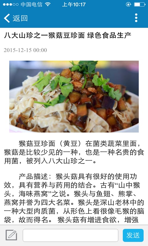 随州食品截图4