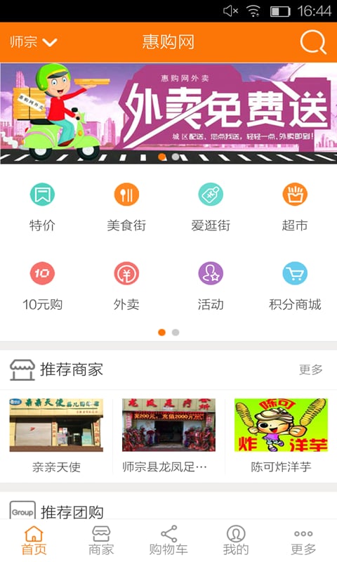 师宗惠购网截图2