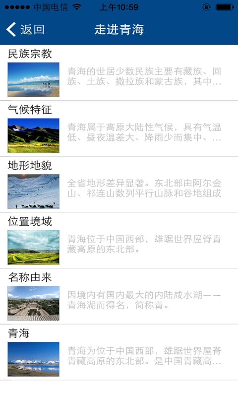 青海旅游信息平台截图1