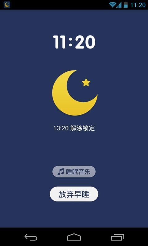 睡眠管家截图1