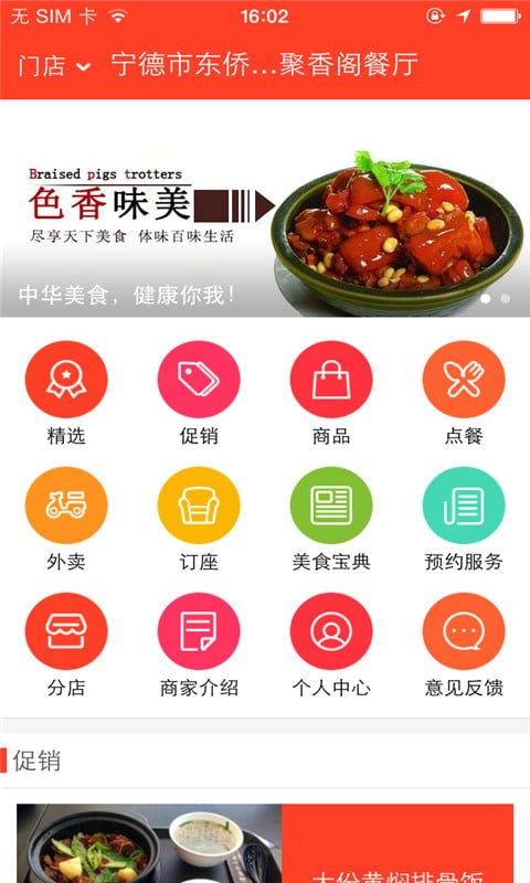 逸嘉餐饮截图4