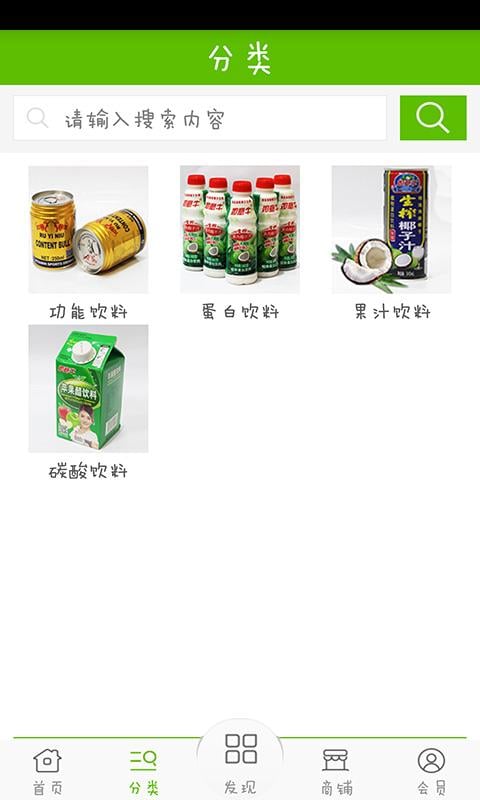 食品饮料商城截图1