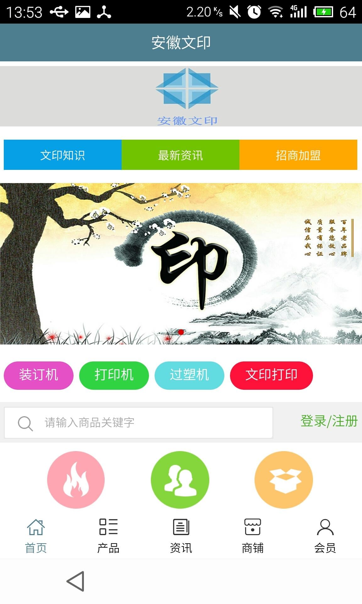 安徽文印截图3