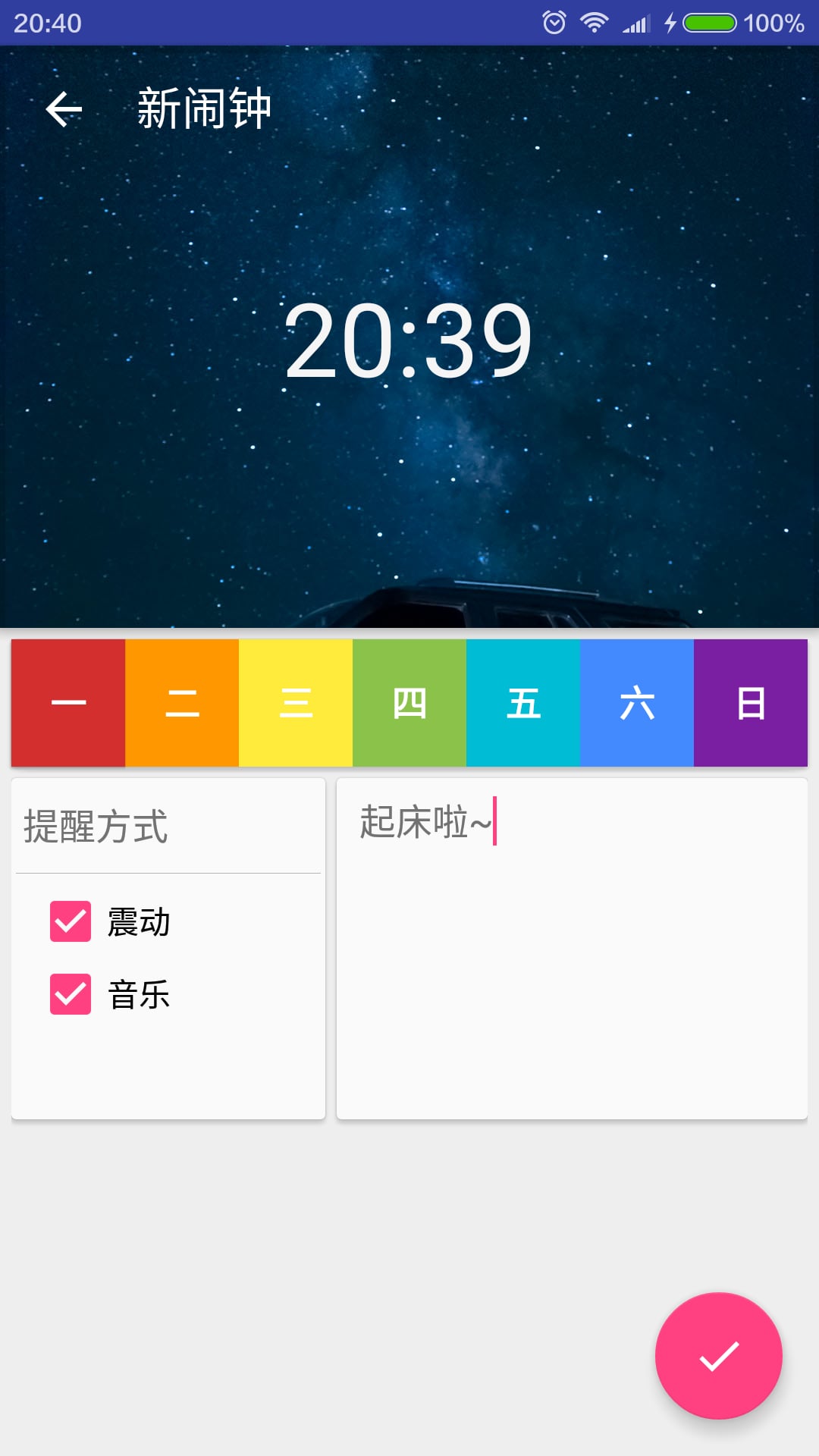 悠90闹钟截图1