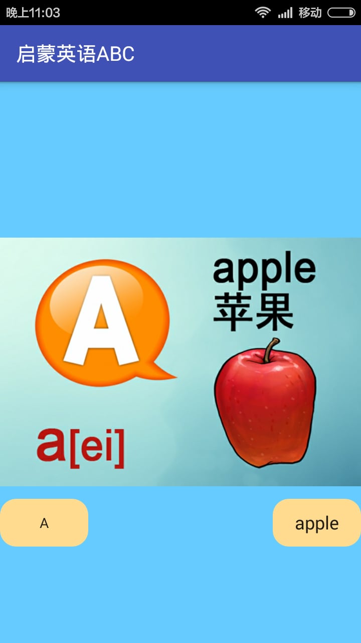 启蒙英语ABC截图1