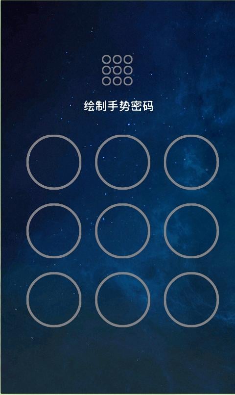 星空九宫格锁屏截图2