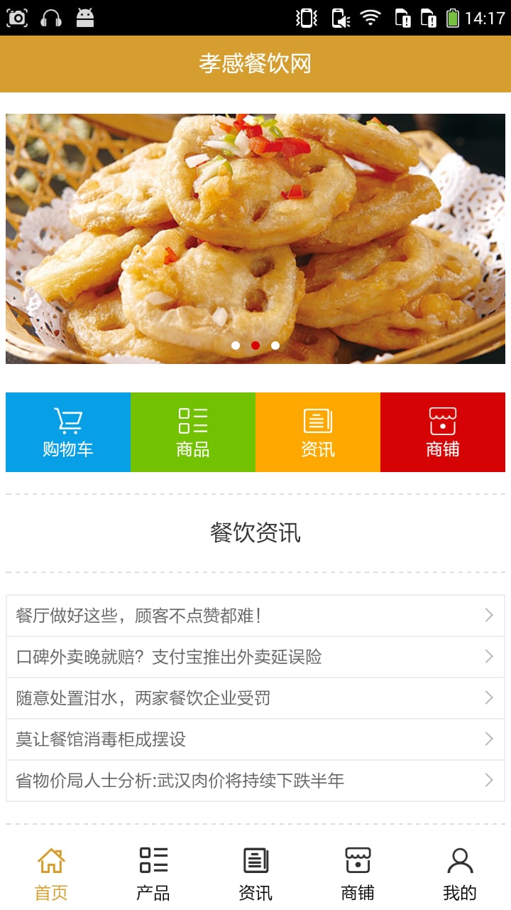 孝感餐饮网截图3