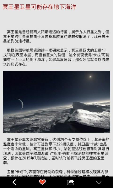 宇宙奥秘截图2