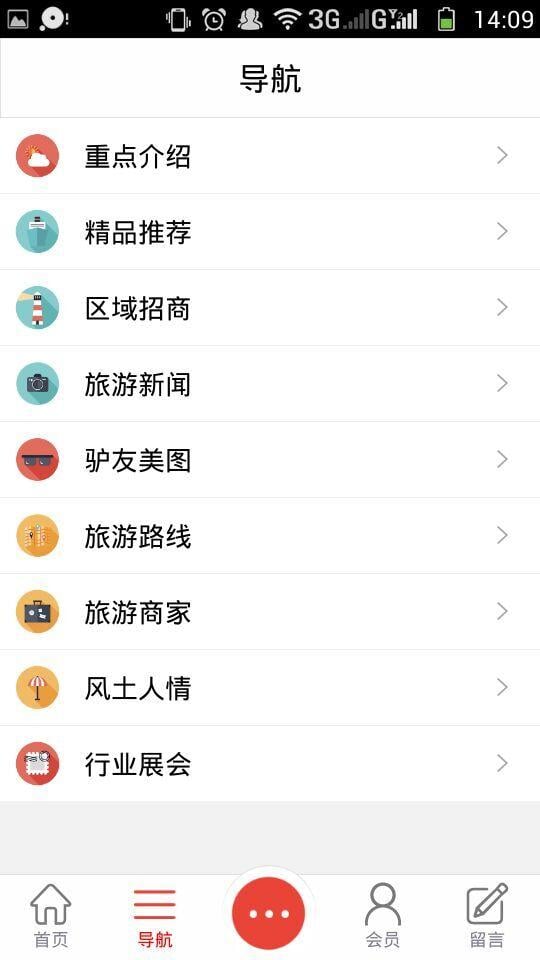 粤东旅游信息网截图5