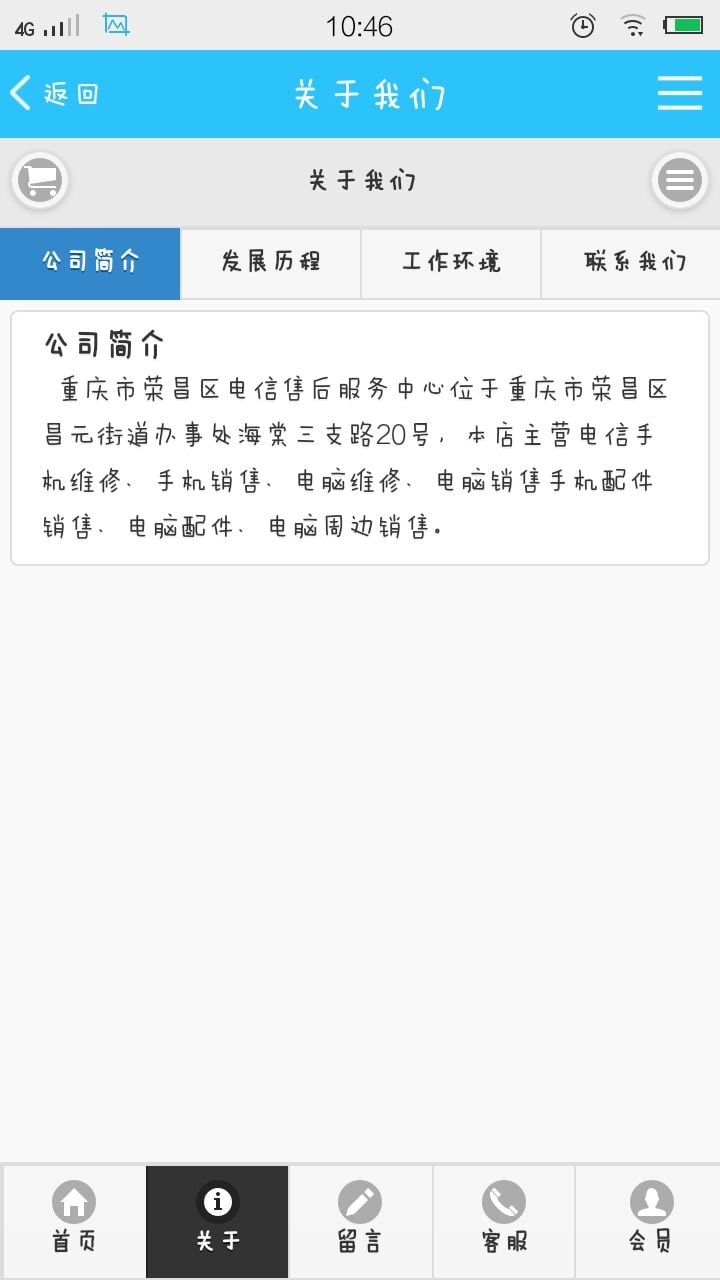 荣昌区电信售后截图3