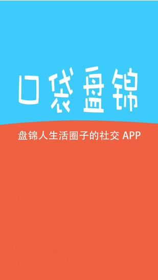 口袋盘锦截图1