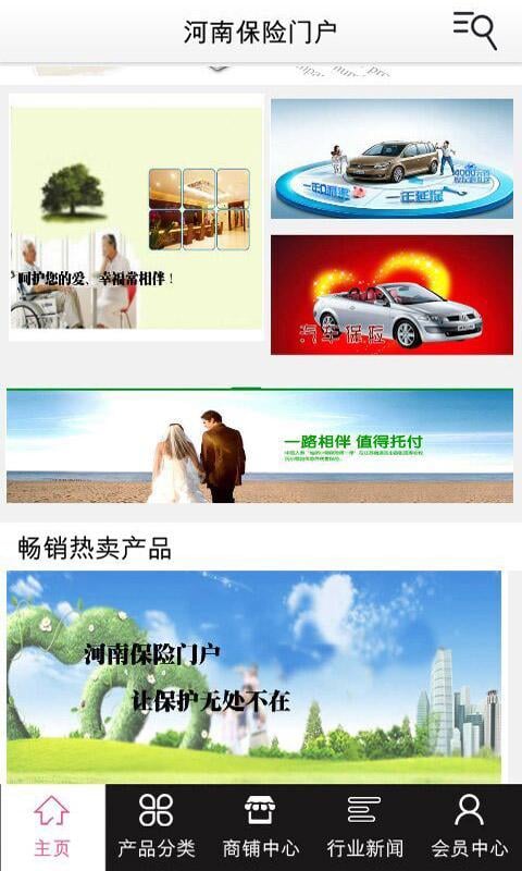 河南保险门户截图5