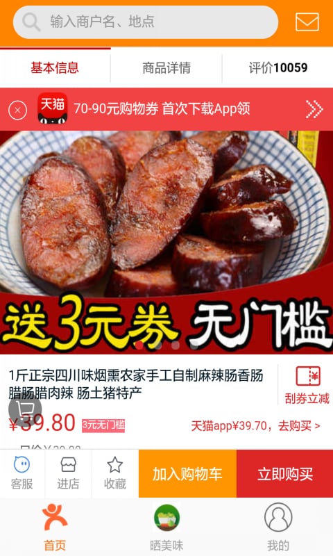 美食在民间截图2