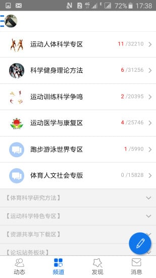 运动科学论坛截图1