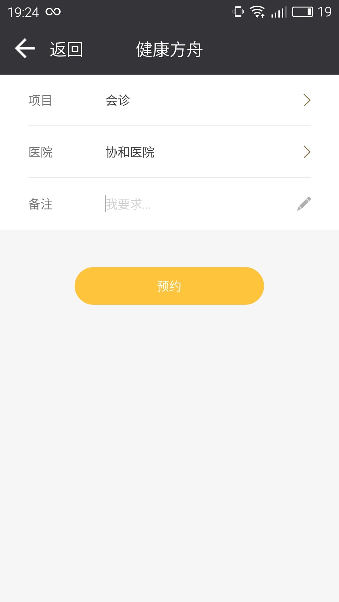 健康方舟截图4