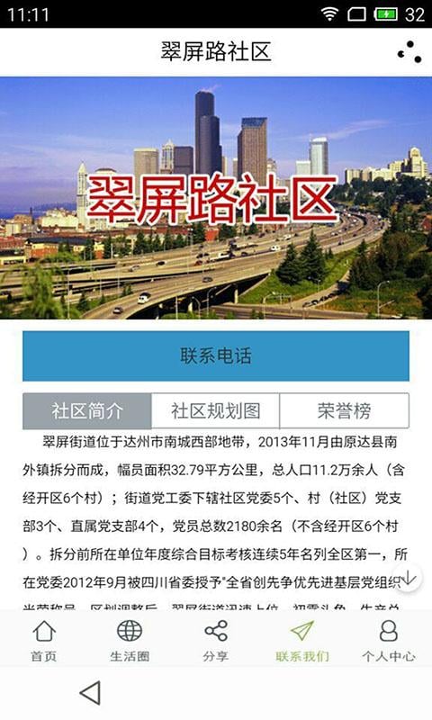 翠屏路社区截图4