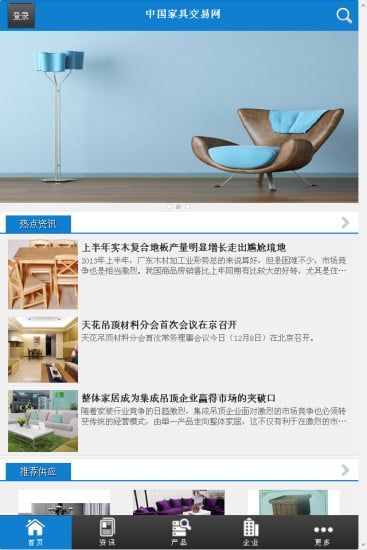 中国家具交易网截图6