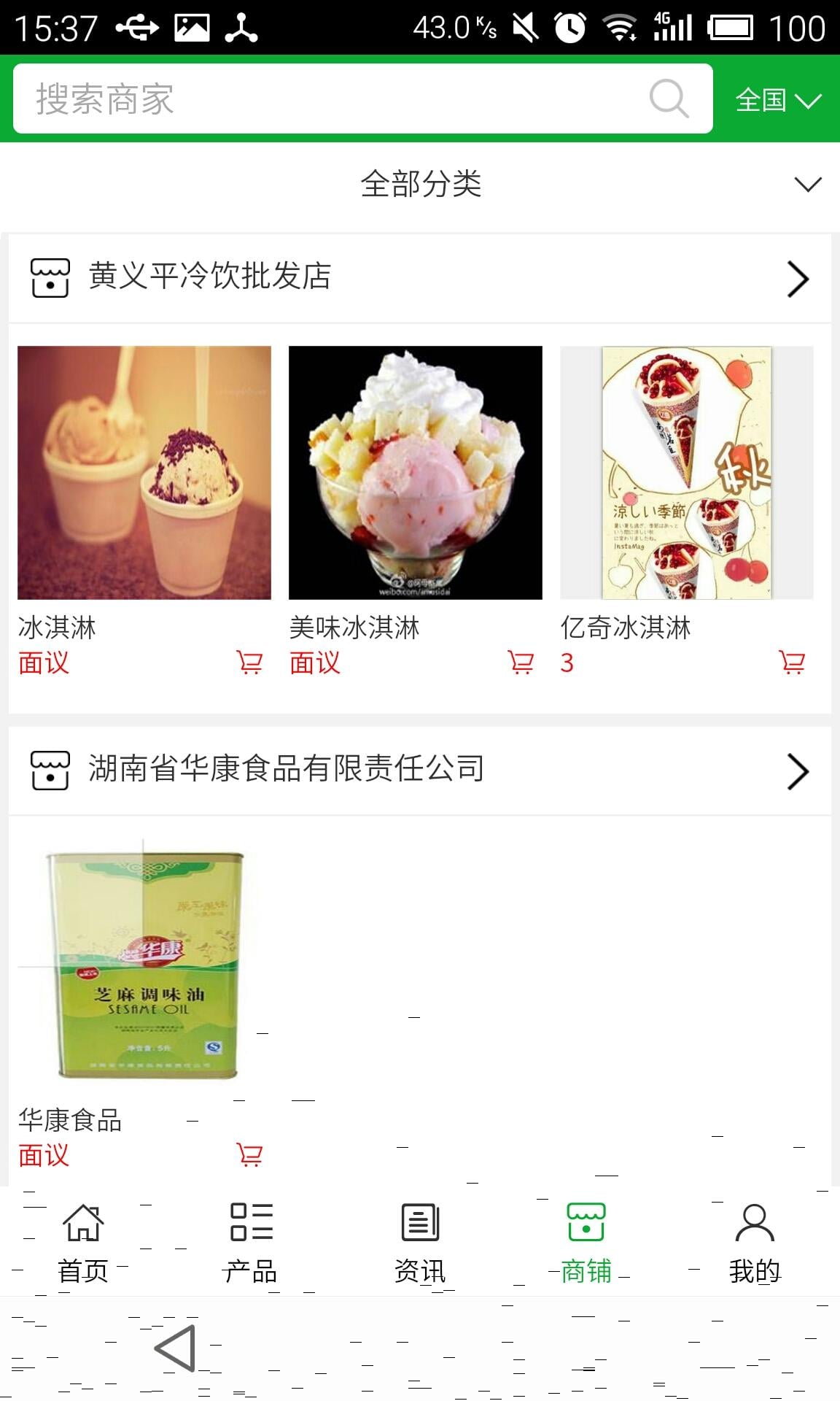 湖南食品官网截图2