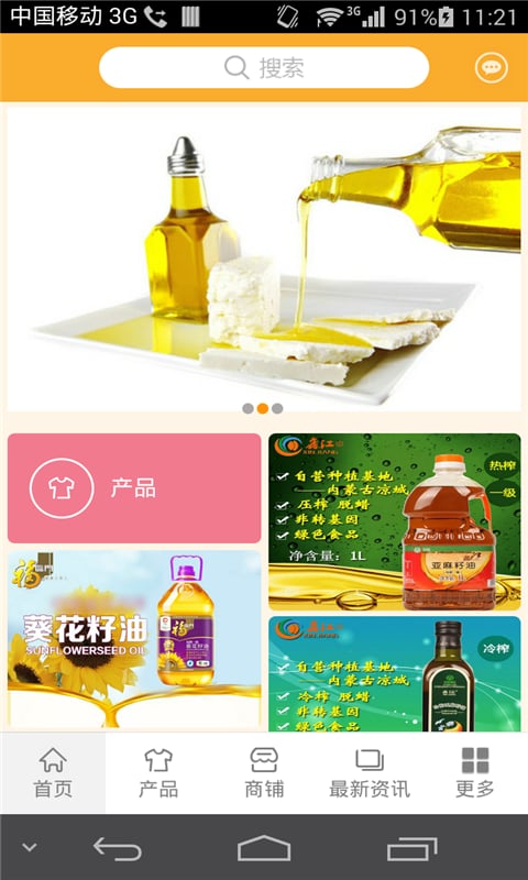 食用油平台截图1