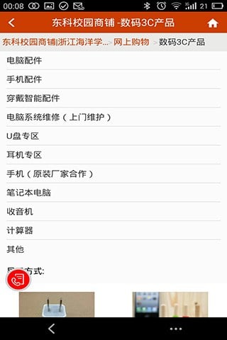 东科校园商铺截图3