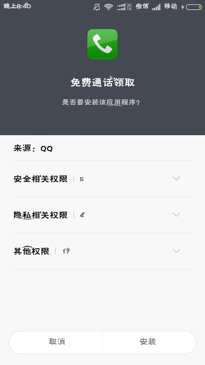 通话领取截图4