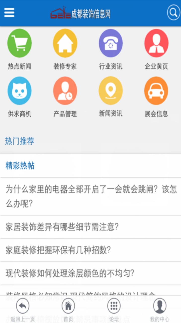 成都装饰信息网截图3