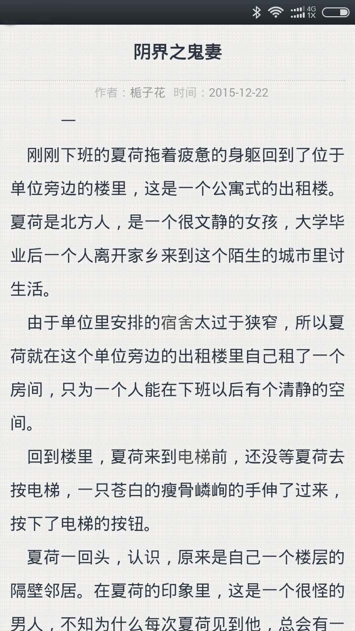 鬼大爷鬼故事截图4