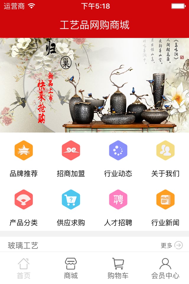 工艺品网购商城截图1