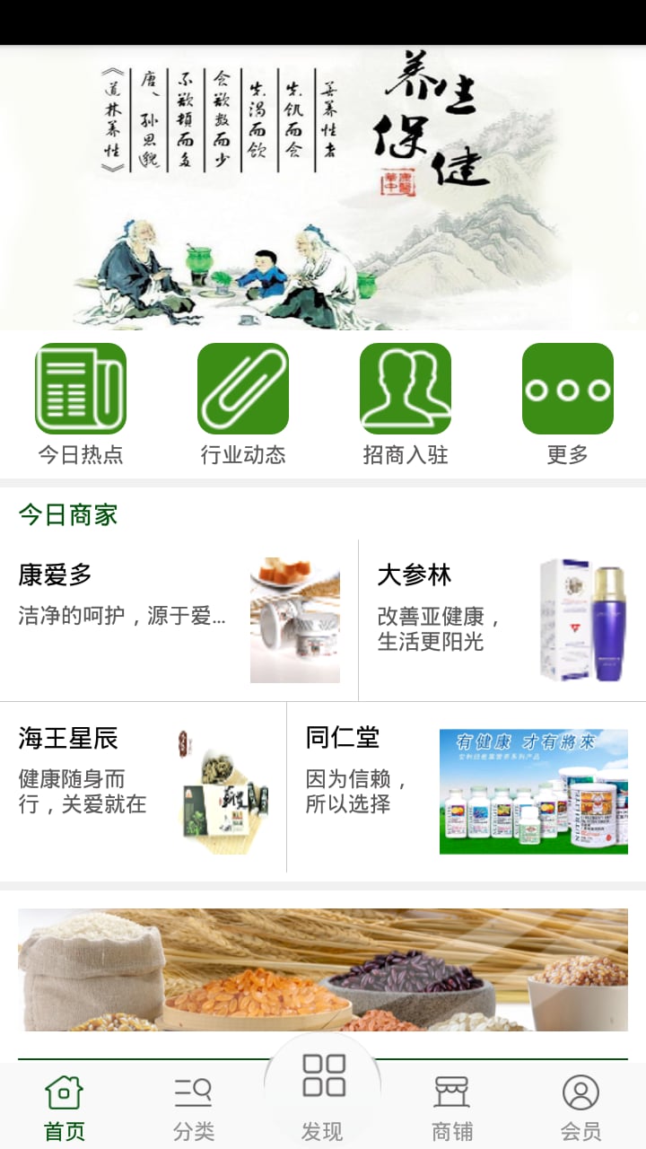 保健品养生网截图3