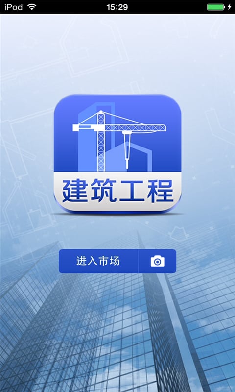 建筑工程生意圈截图4