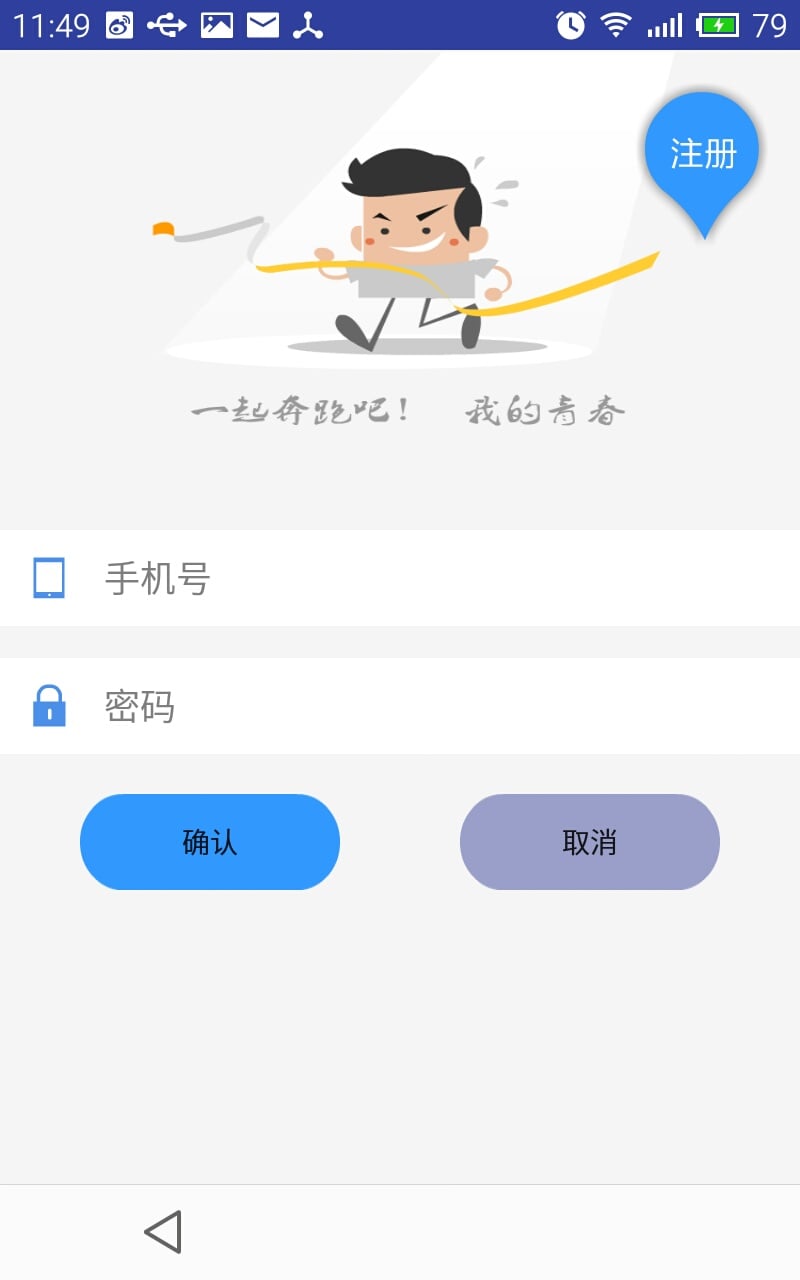 跑马达人截图2