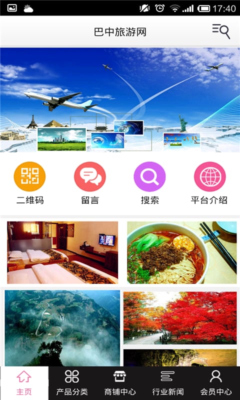 巴中旅游网截图5