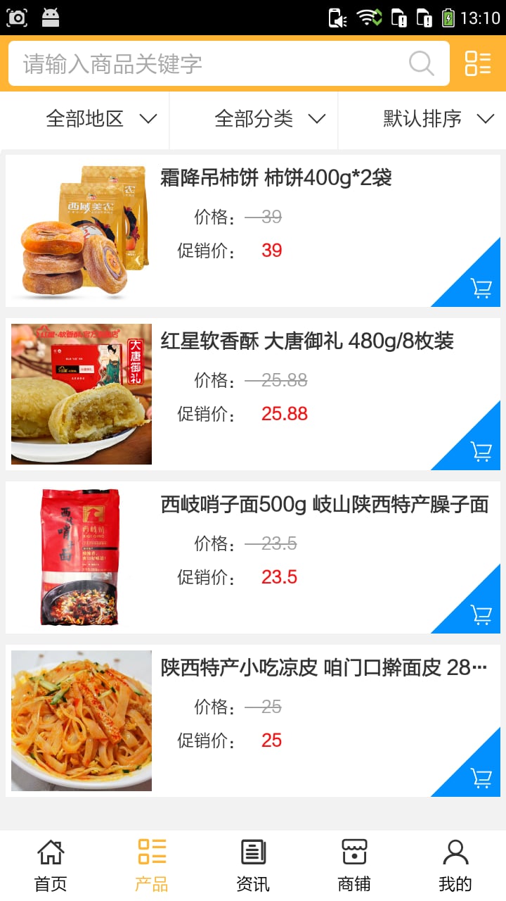 宝鸡美食网截图4