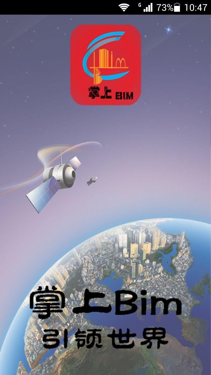 掌上BIM截图3