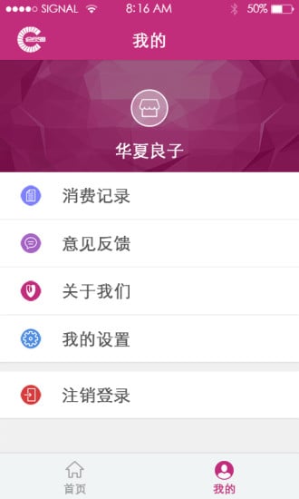 会员圈商家版截图1