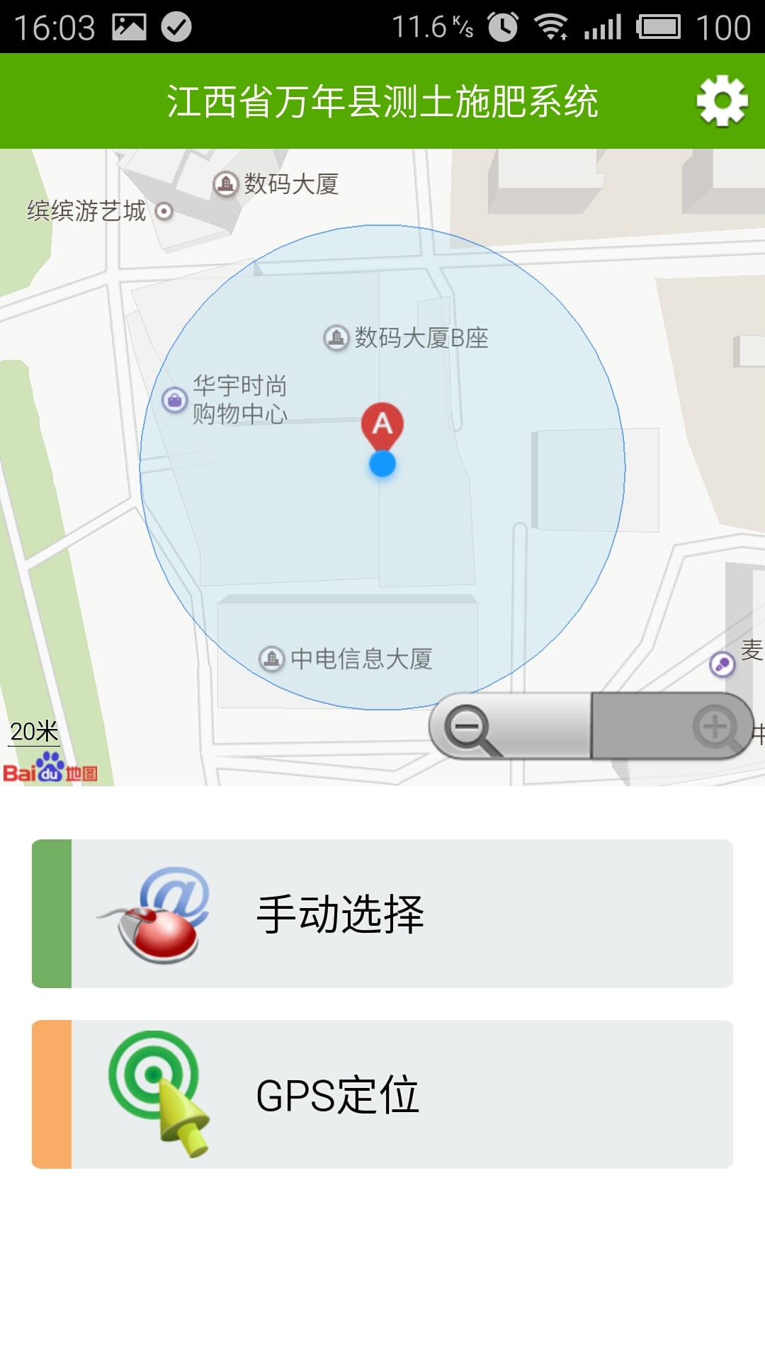 万年测土施肥截图4