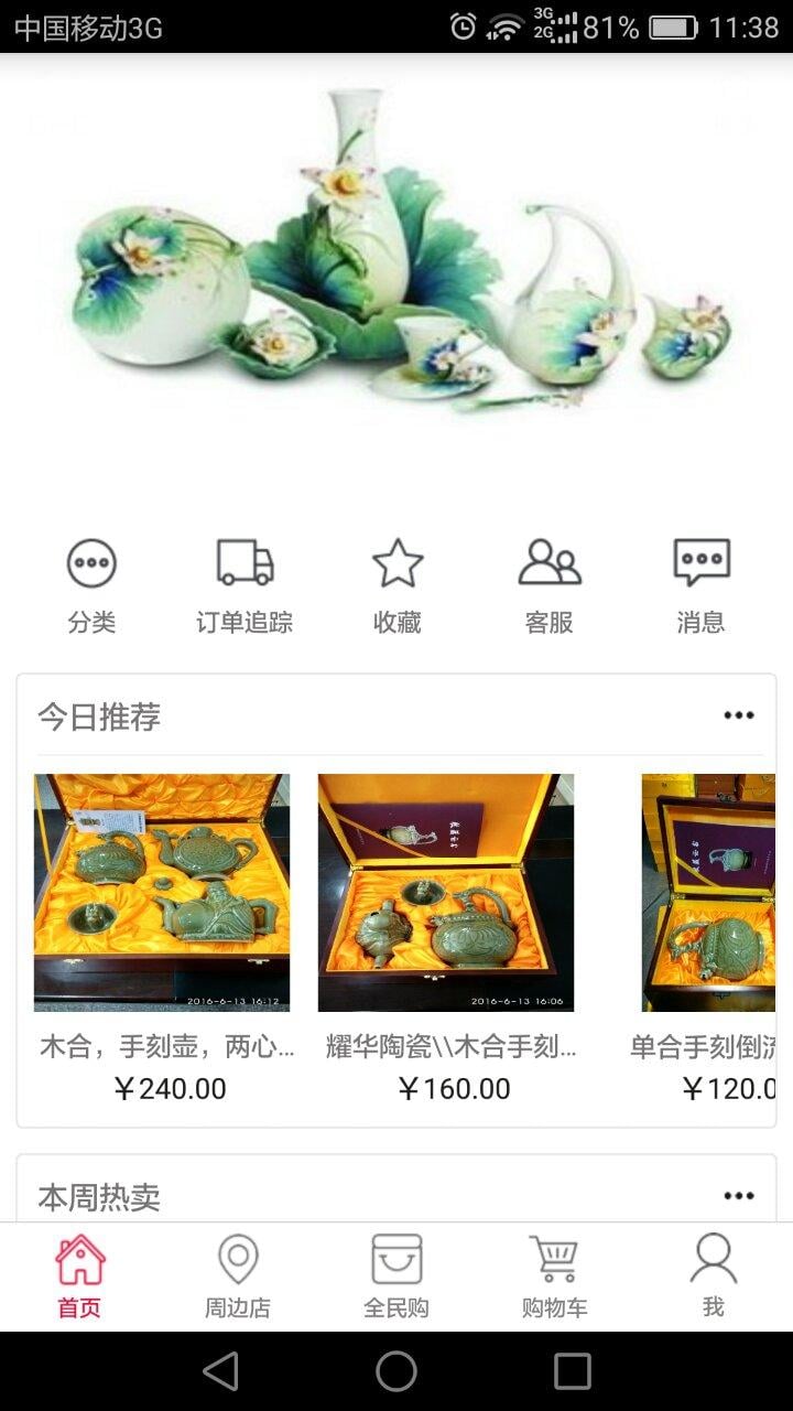 耀华陶瓷截图1