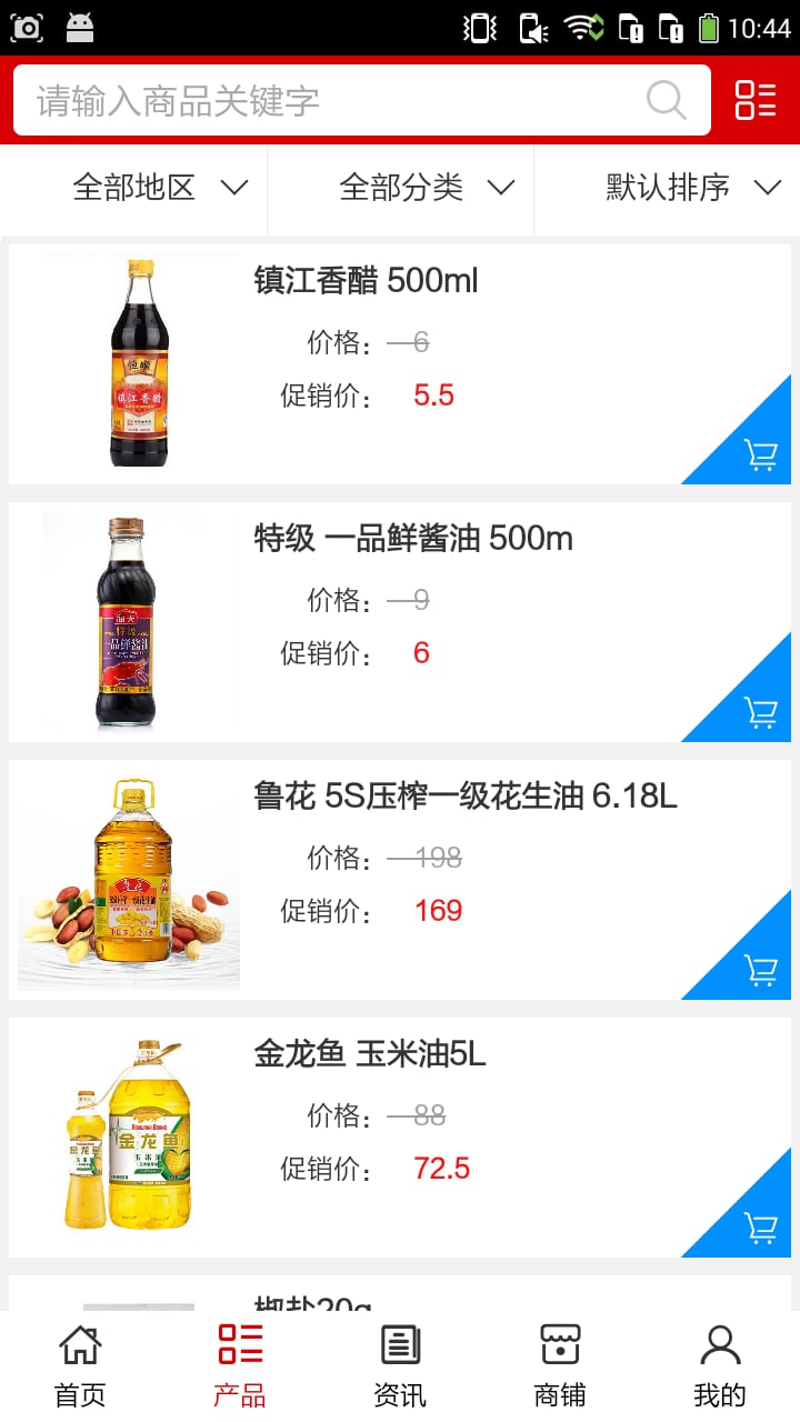 生活用品平台截图4