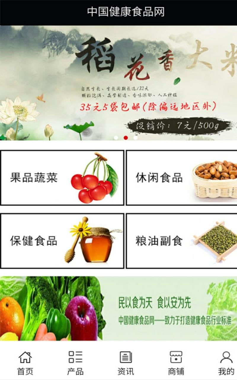 中国健康食品网截图3