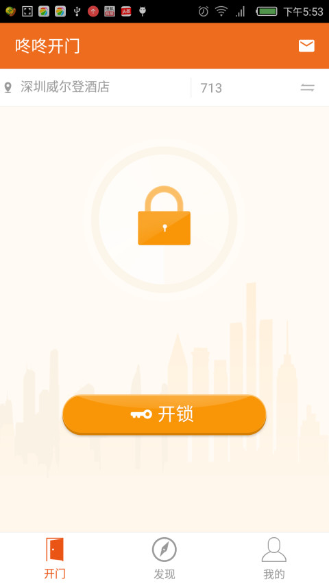 咚咚开门截图3