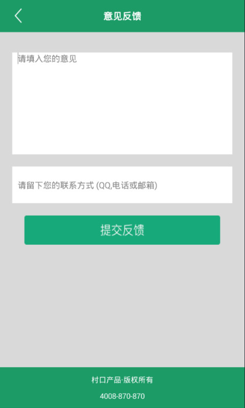 村口Service截图4