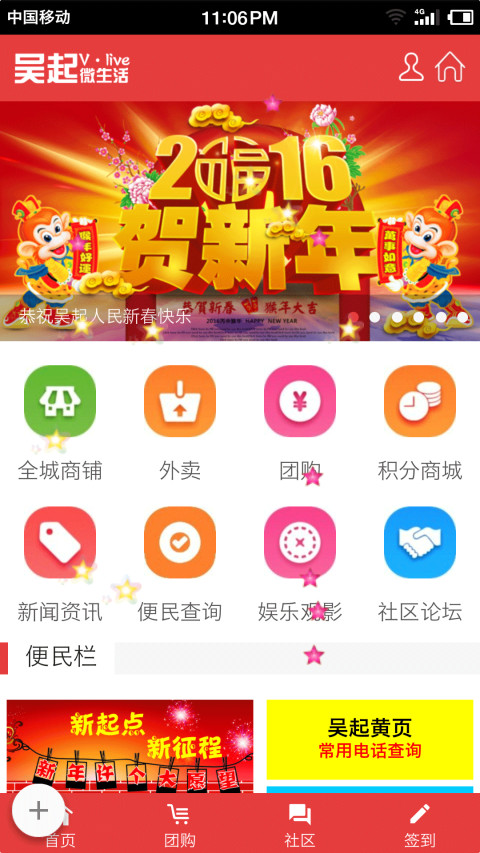 吴起掌上通截图2