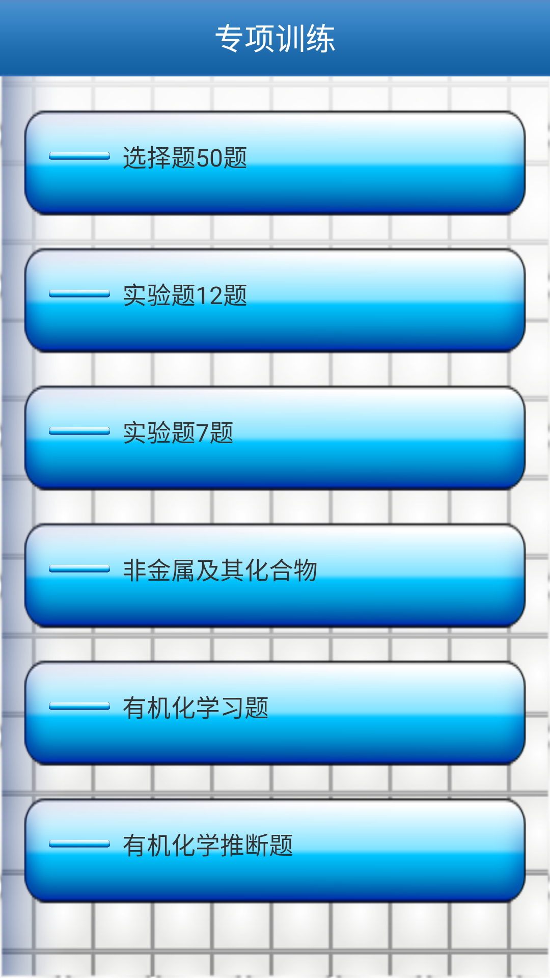 高考化学特训营2016截图2