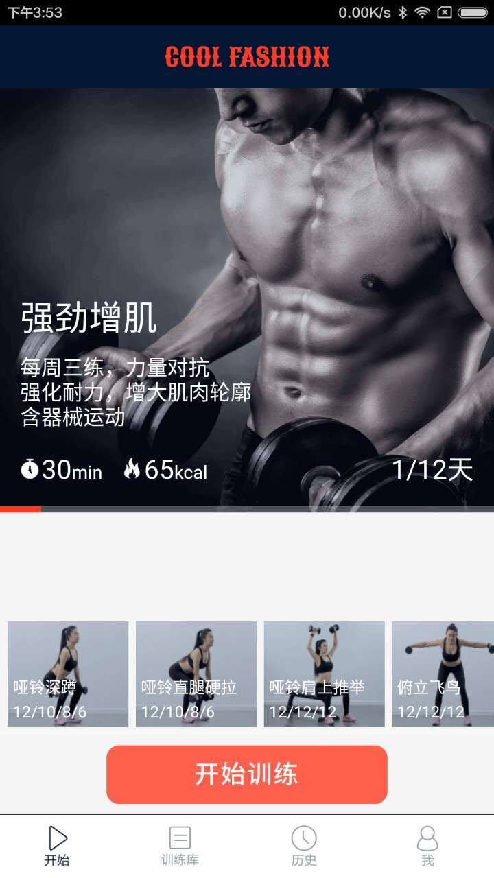 库菲仕健身截图1