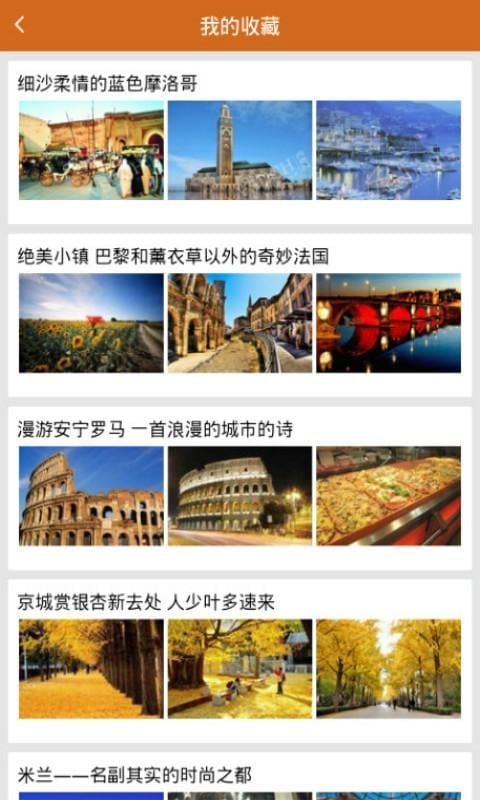 大话旅行截图2