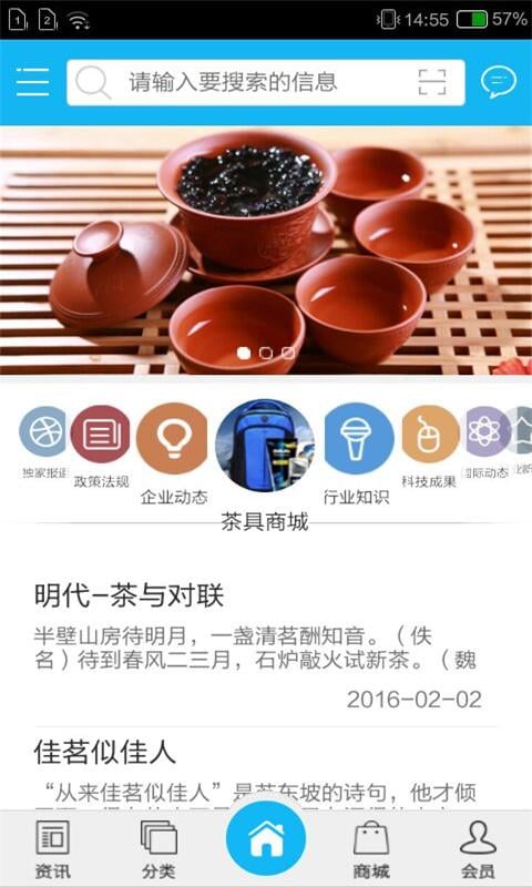 茶具商城截图4