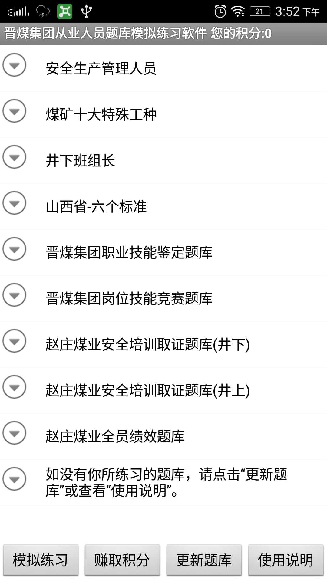 题库模拟练习截图1