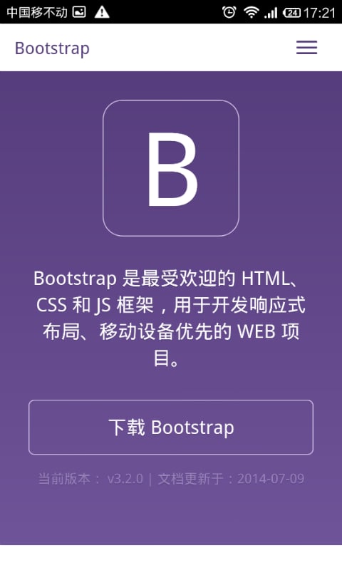 bootstrap中文手册截图4