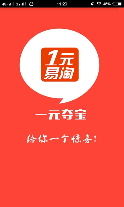 一元易淘截图7