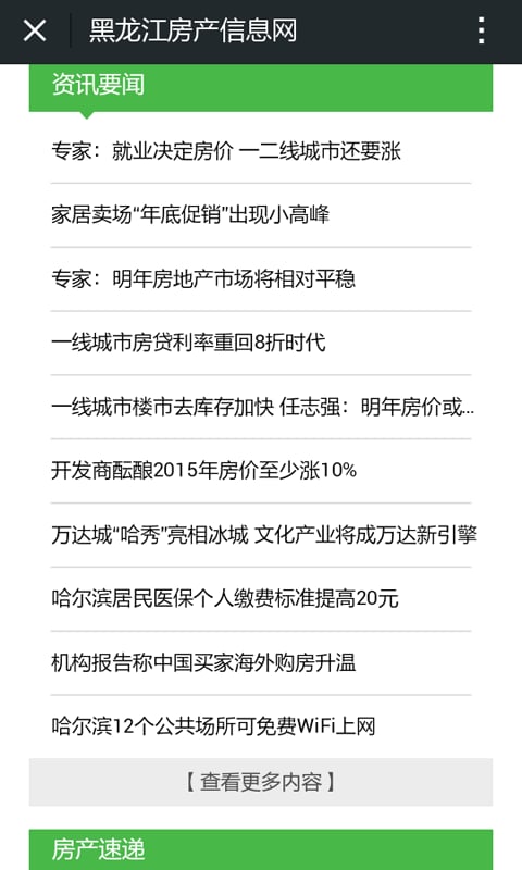 黑龙江房产信息网截图1